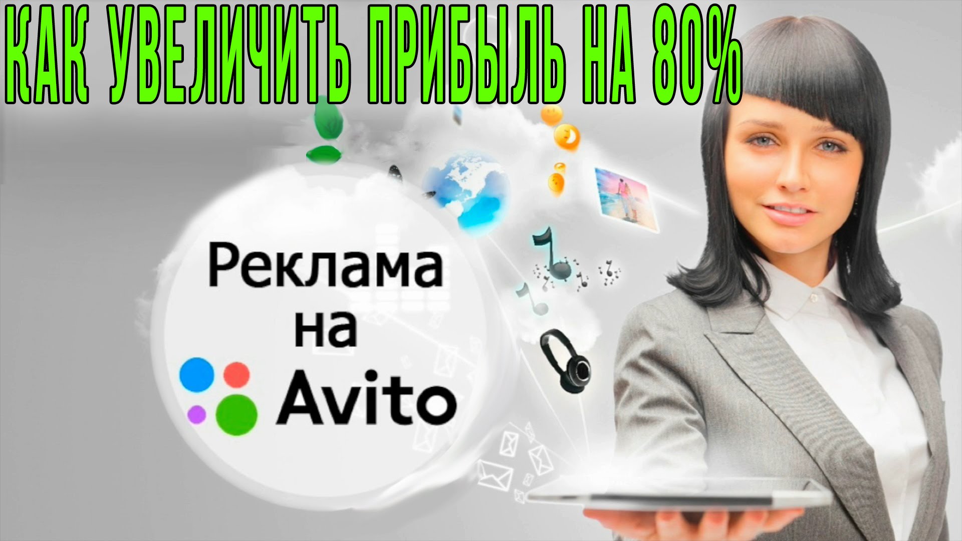 Реклама на авито. Реклама авито. Авито реклама баннер. Авито фото для рекламы. Реклама авито бизнес.