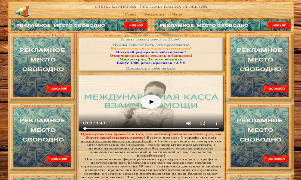 Свободные сайты. Скрипт стена баннеров. Реклама в чате. Живые баннеры скрипты. Скрипт баннерная зона html.
