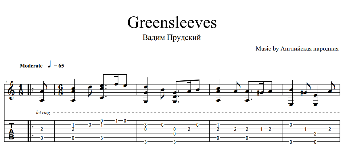 Зеленые рукава на гитаре. Greensleeves Ноты табы. Табы Гринсливс Гринсливс для гитары. Зеленые рукава Ноты и табы. Зеленые рукава табы.