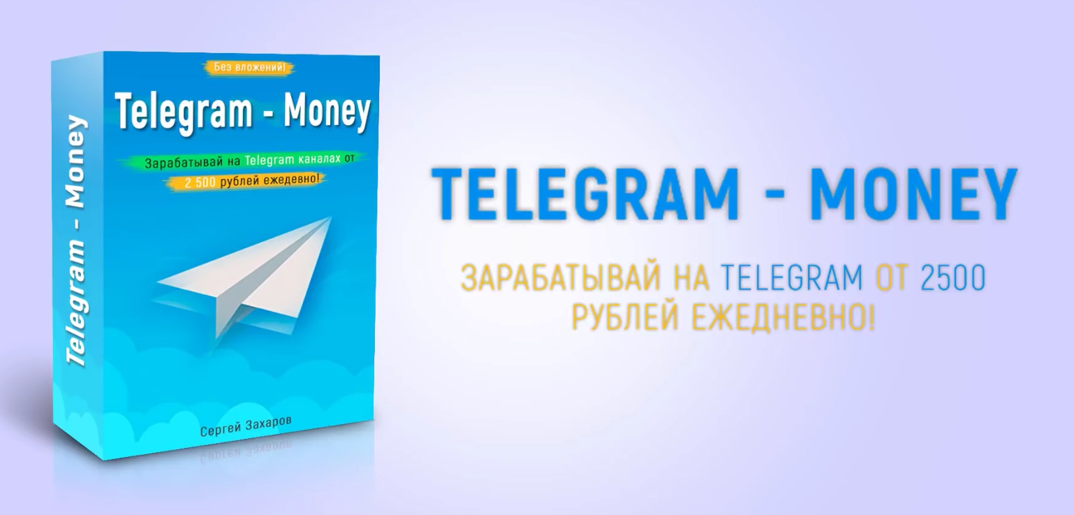 2500 тг в рублях. Telegram money. Заработок в телеграмме. Money в телеграмме. Схема заработка в телеграмме.