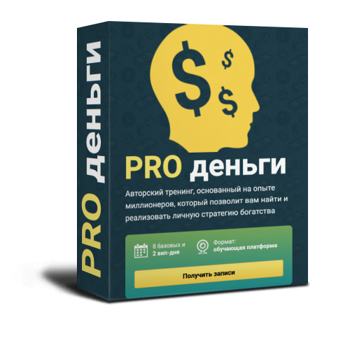 Деньги pro отзывы. Money Pro. Pro деньги форум. Pro money карты. 14 Pro + money.