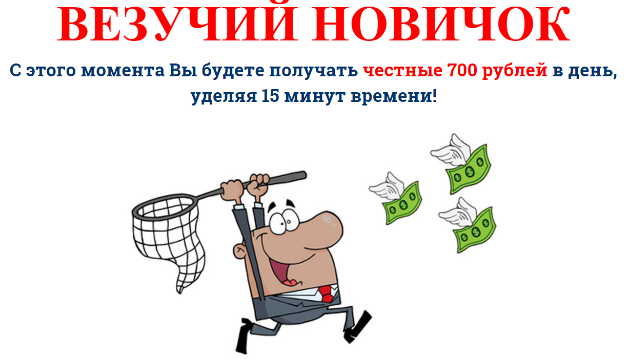 Получивший выполняешь. Везучего дня. Везучие картинки. Выполняй задания и получай деньги. Выполняйте простые задания и получайте деньги